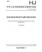印刷行業(yè)使用沸石轉輪濃縮+RTO/CO/RCO治理技術